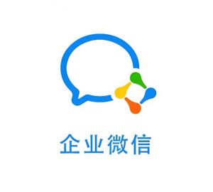 企业微信