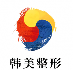 宜春韩美整形医院