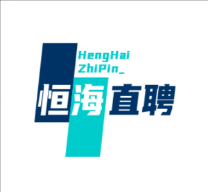 恒海直聘