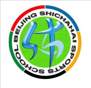 北京市什刹海体育运动学校 北京市什刹海体育运动学校