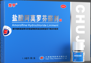 盐酸阿莫罗芬搽剂