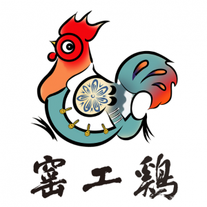 窑工鸡 窑工鸡