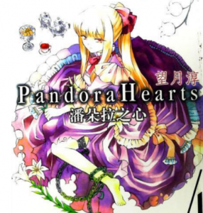 潘朵拉之心 潘朵拉之心