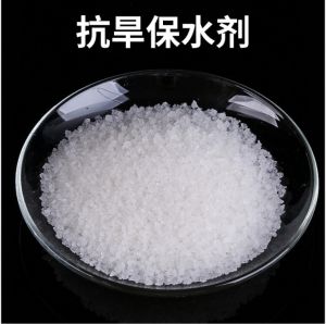 保水剂