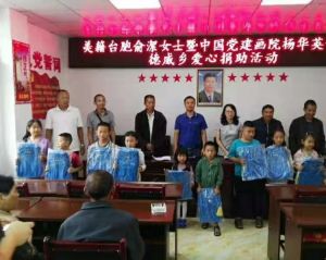 杨华英捐赠活动