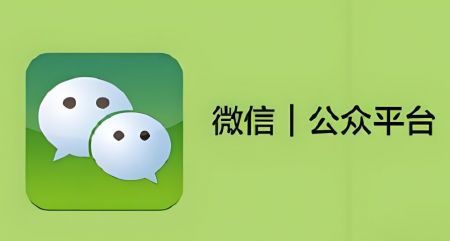 微信公众平台