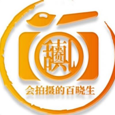 会拍摄的百晓生
