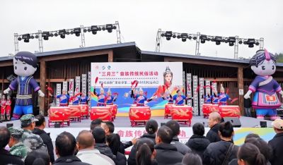 畲族三月三