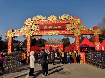 第三十七届地坛春节文化庙会