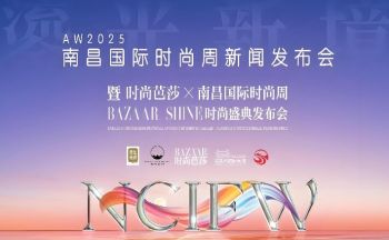 南昌国际时尚周
