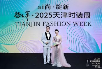 2025天津时装周