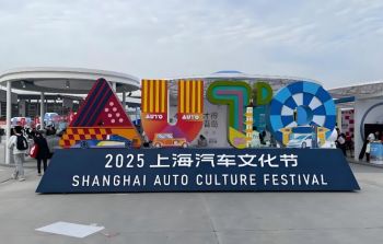 2025年上海汽车文化节