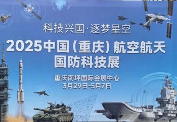 2025中国（重庆）航空航天国防科普活动