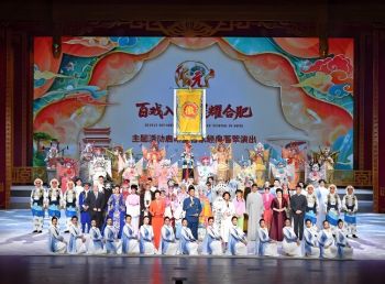 “百戏入皖·星耀合肥”戏曲主题活动