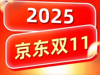 2025年京东双十一惊喜之夜 2025年京东双十一惊喜之夜