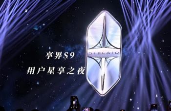 2025享界用户星享之夜