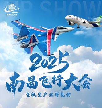 2025南昌飞行大会暨航空产业博览会