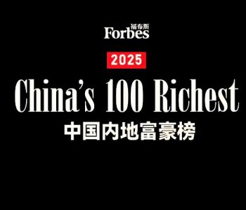 2025福布斯中国内地富豪榜