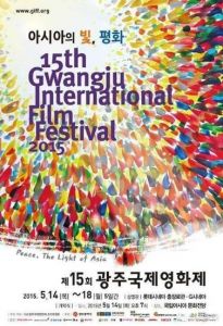 韩国光州国际电影节