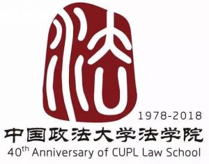中国政法大学法学院