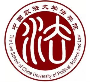 中国政法大学国际法学院