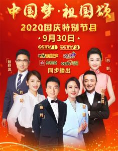 中国梦·祖国颂——2022国庆特别节目