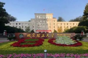 北京理工大学