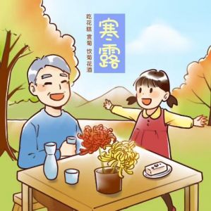 寒露节气风俗