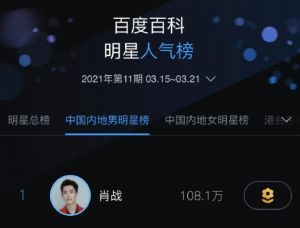 百度百科明星百科