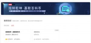 快懂百科积分任务