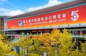 第五届中国国际进口博览会