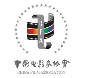 中国电影家协会
