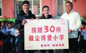 黄晓明公益活动