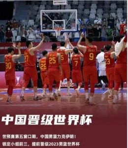 中国力克伊朗提前晋级男篮世界杯