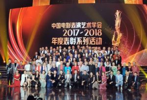 中国电影表演艺术学会