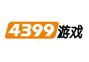 4399小游戏 4399小游戏