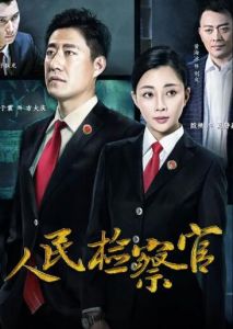 电视剧《人民的名义》