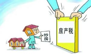 房产税