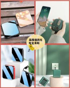 手机充电宝