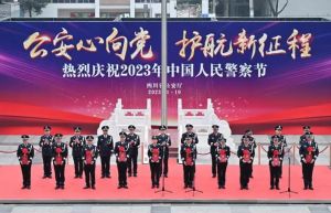 中国人民警察节