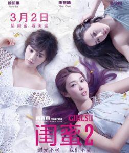 薛凯琪《闺蜜2：无二不作》封面照