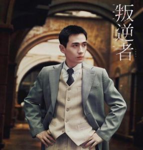 朱一龙《叛逆者》剧照