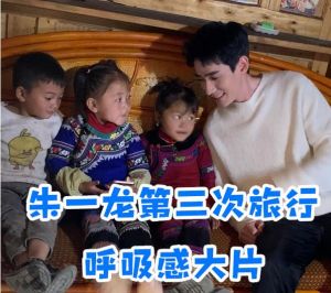 朱一龙环保公益照