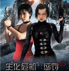 李冰冰《生化危机5：惩罚》剧照封面