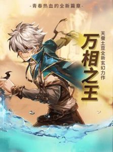 万相之王