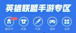 游戏交易平台 游戏交易平台