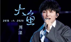 周深