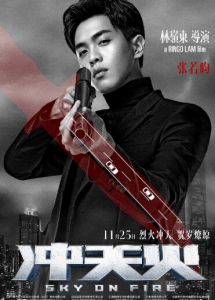 张若昀《冲天火》封面剧照 张若昀《冲天火》封面剧照