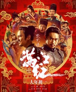 张艺谋执导的电影《满江红》