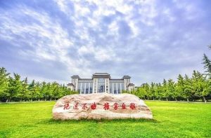 陕西师范大学